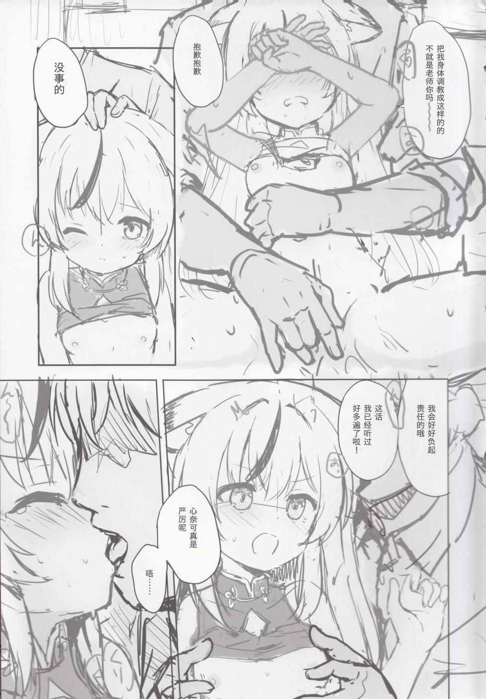 [DOGYEAR (Kujou Danbo)] Kokona hon preview han  (Blue Archive) [Chinese] [粽子憨憨汉化] - Page 6