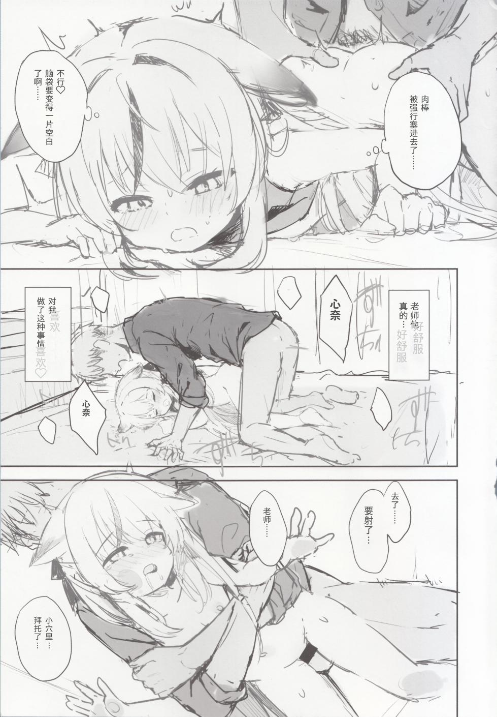 [DOGYEAR (Kujou Danbo)] Kokona hon preview han  (Blue Archive) [Chinese] [粽子憨憨汉化] - Page 10