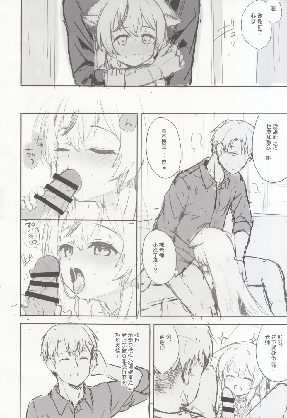 [DOGYEAR (Kujou Danbo)] Kokona hon preview han  (Blue Archive) [Chinese] [粽子憨憨汉化] - Page 13