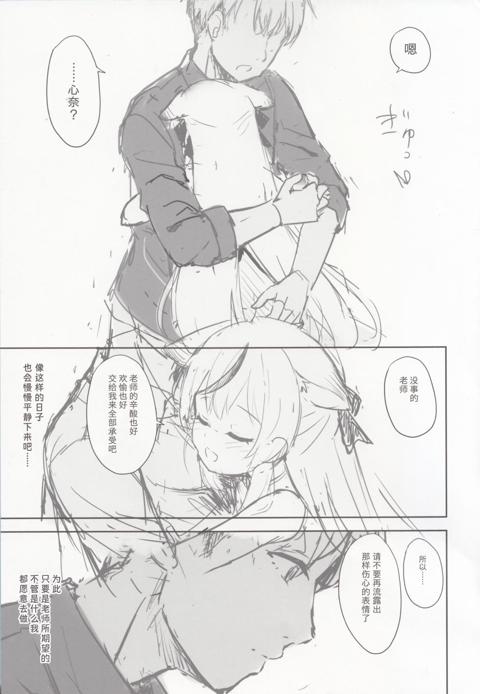 [DOGYEAR (Kujou Danbo)] Kokona hon preview han  (Blue Archive) [Chinese] [粽子憨憨汉化] - Page 14