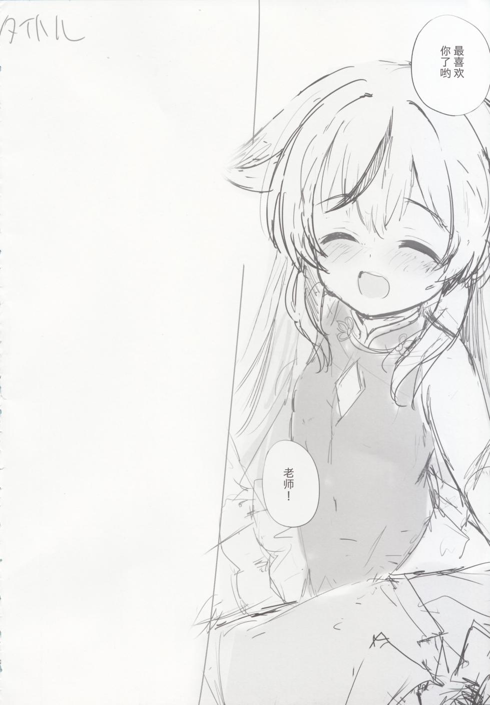 [DOGYEAR (Kujou Danbo)] Kokona hon preview han  (Blue Archive) [Chinese] [粽子憨憨汉化] - Page 15