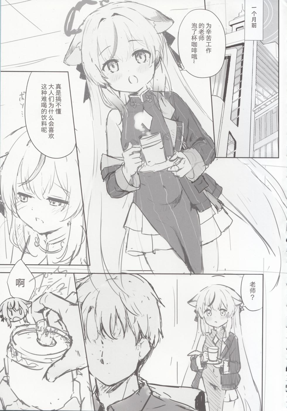 [DOGYEAR (Kujou Danbo)] Kokona hon preview han  (Blue Archive) [Chinese] [粽子憨憨汉化] - Page 16