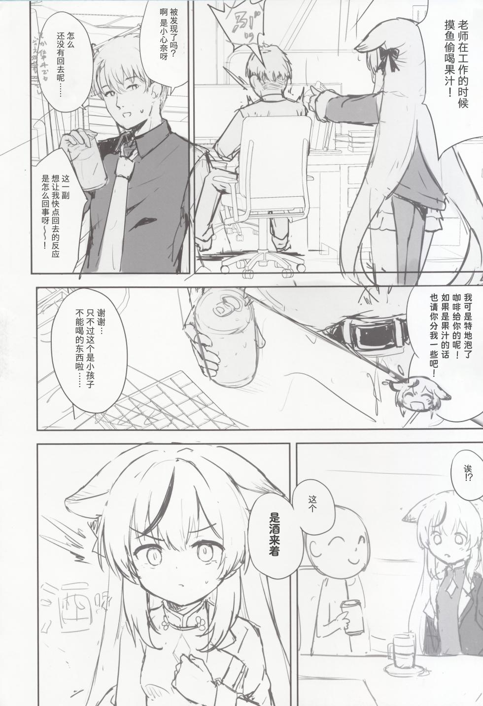 [DOGYEAR (Kujou Danbo)] Kokona hon preview han  (Blue Archive) [Chinese] [粽子憨憨汉化] - Page 17