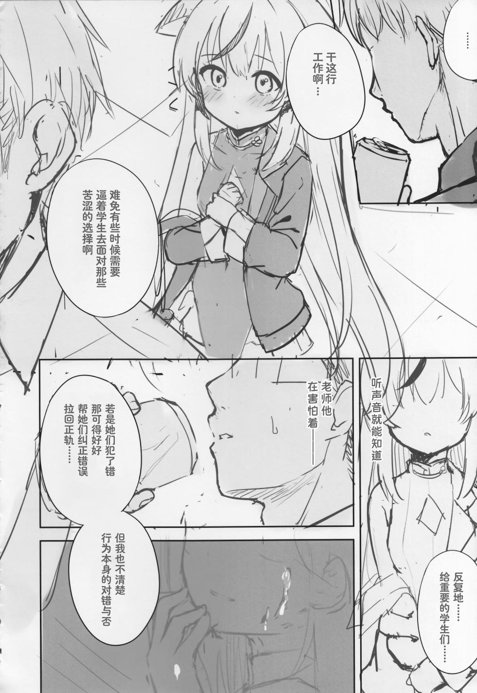 [DOGYEAR (Kujou Danbo)] Kokona hon preview han  (Blue Archive) [Chinese] [粽子憨憨汉化] - Page 19