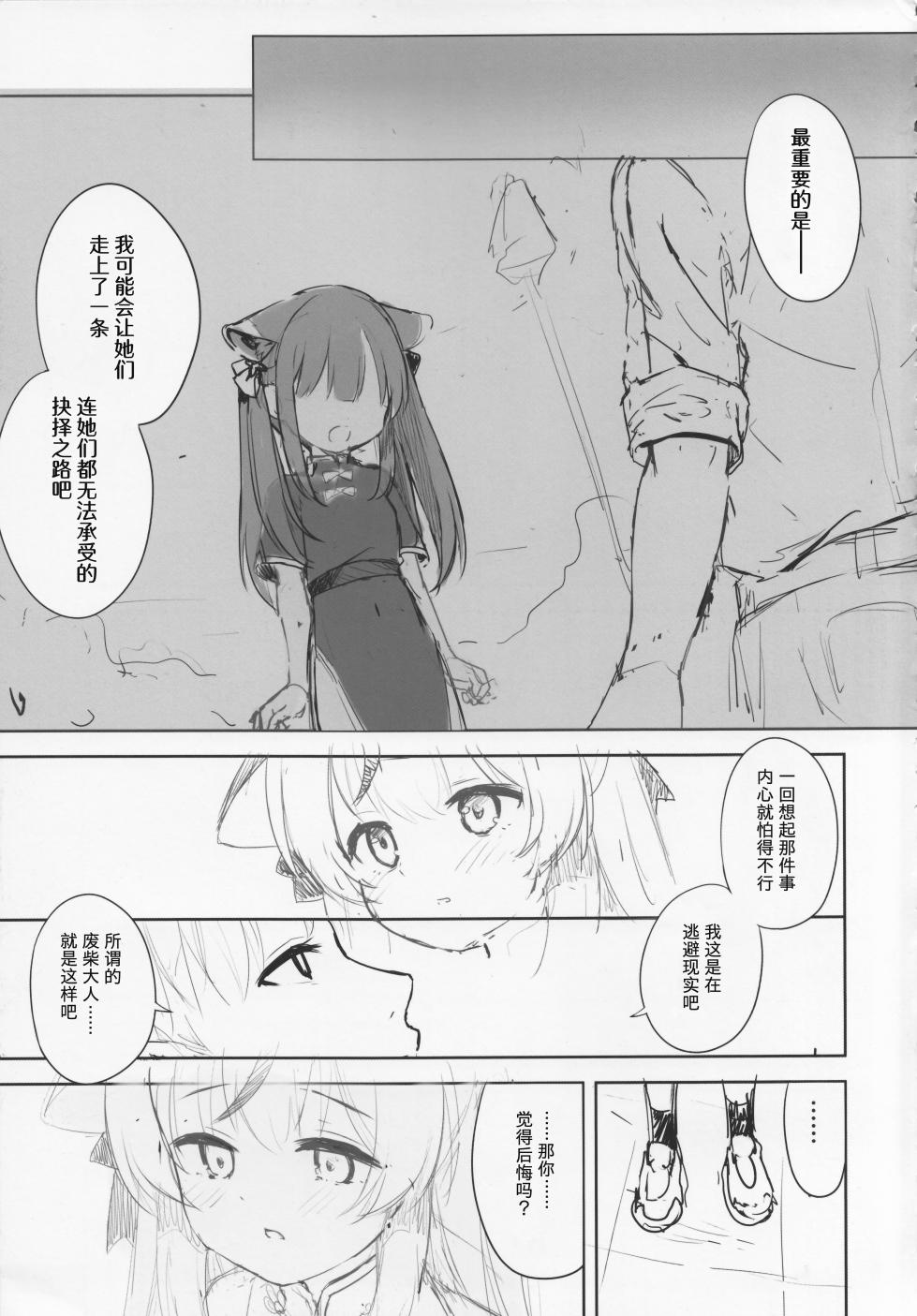 [DOGYEAR (Kujou Danbo)] Kokona hon preview han  (Blue Archive) [Chinese] [粽子憨憨汉化] - Page 20