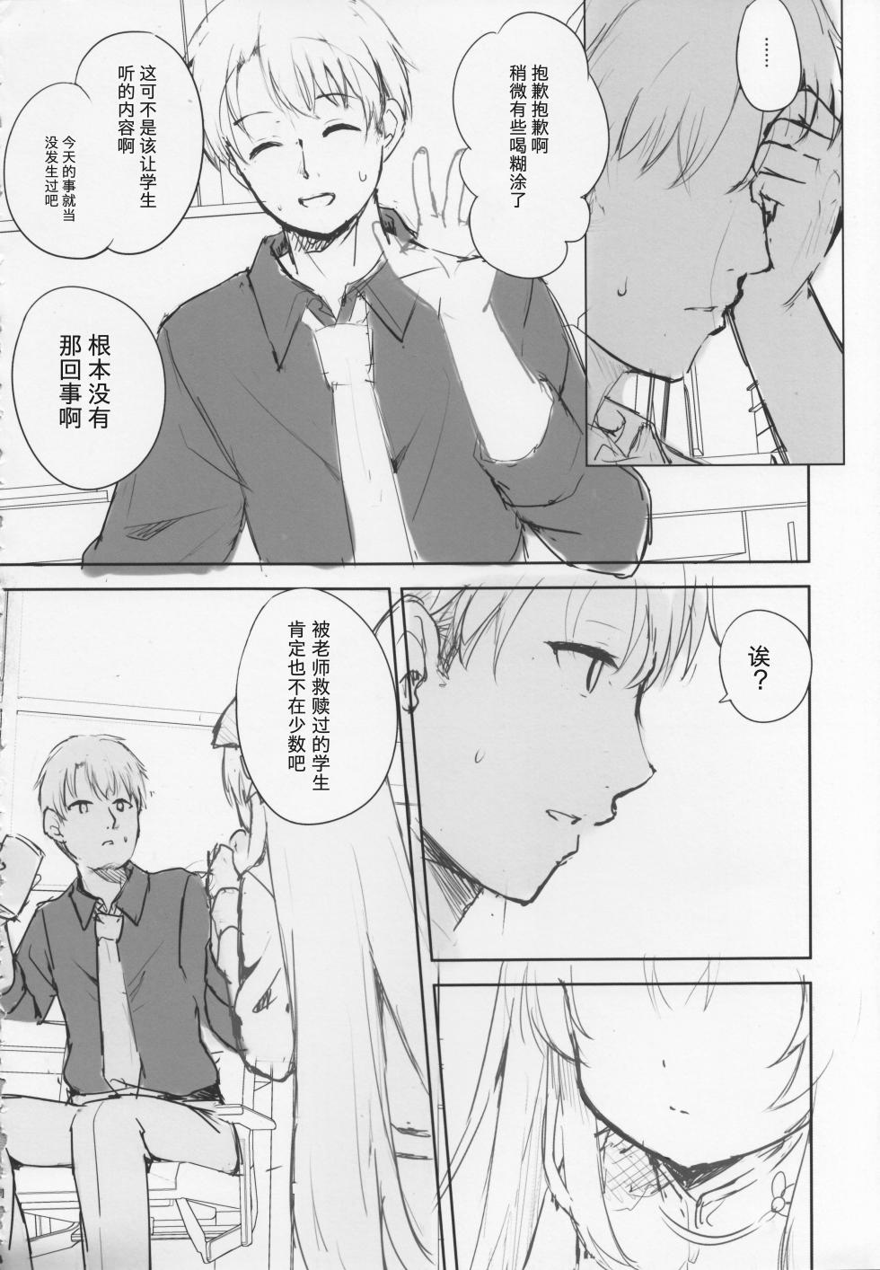 [DOGYEAR (Kujou Danbo)] Kokona hon preview han  (Blue Archive) [Chinese] [粽子憨憨汉化] - Page 21