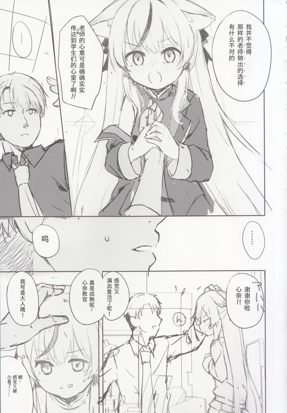 [DOGYEAR (Kujou Danbo)] Kokona hon preview han  (Blue Archive) [Chinese] [粽子憨憨汉化] - Page 22