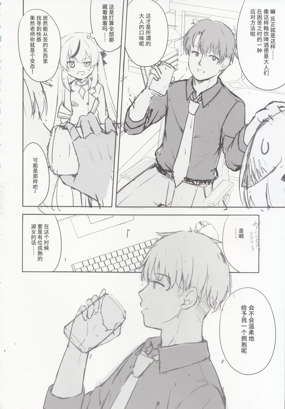 [DOGYEAR (Kujou Danbo)] Kokona hon preview han  (Blue Archive) [Chinese] [粽子憨憨汉化] - Page 23