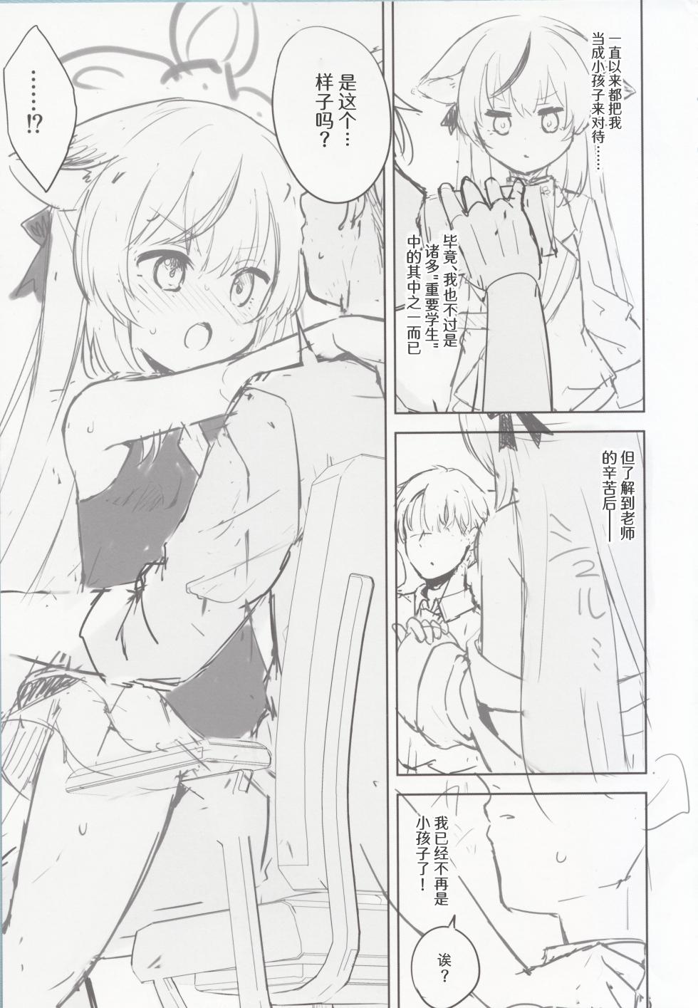 [DOGYEAR (Kujou Danbo)] Kokona hon preview han  (Blue Archive) [Chinese] [粽子憨憨汉化] - Page 24