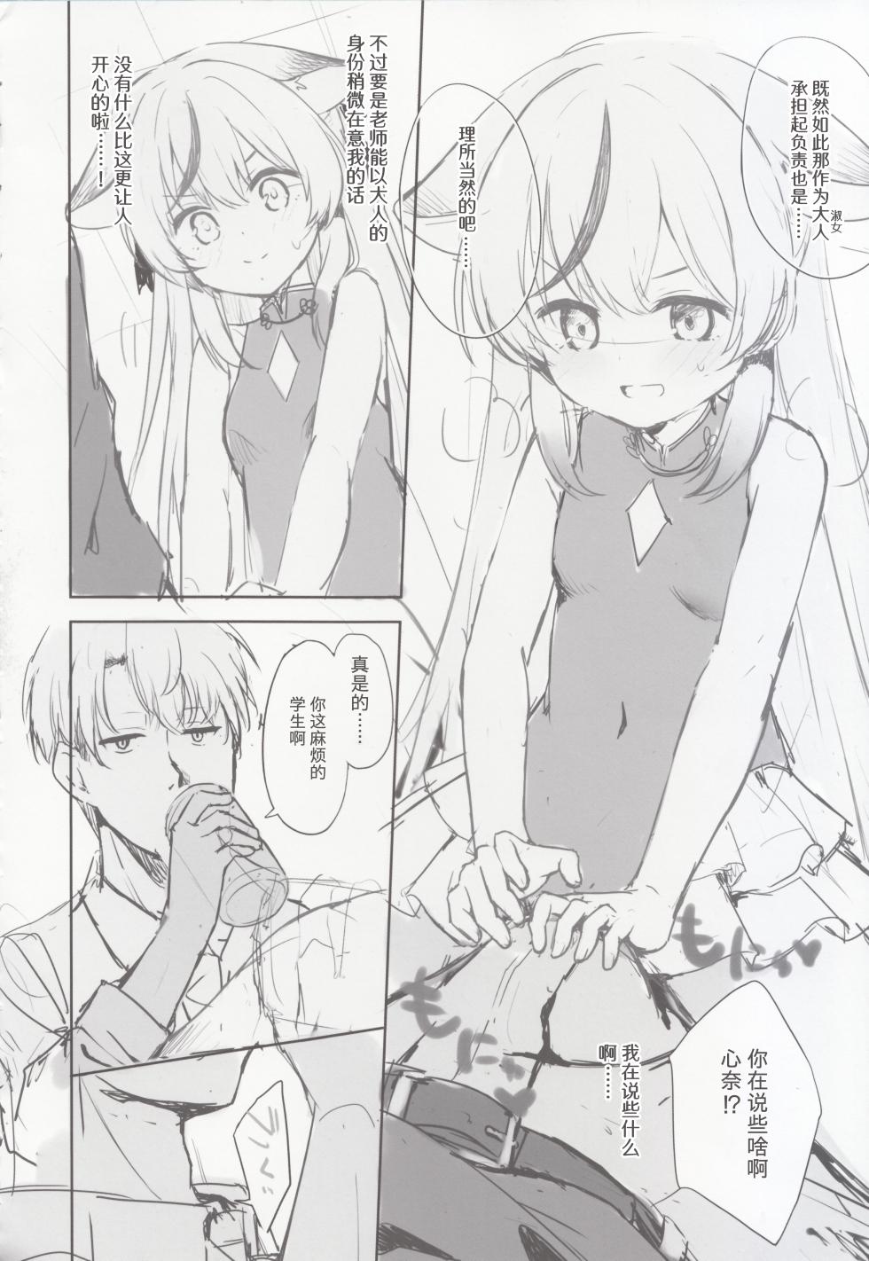 [DOGYEAR (Kujou Danbo)] Kokona hon preview han  (Blue Archive) [Chinese] [粽子憨憨汉化] - Page 27