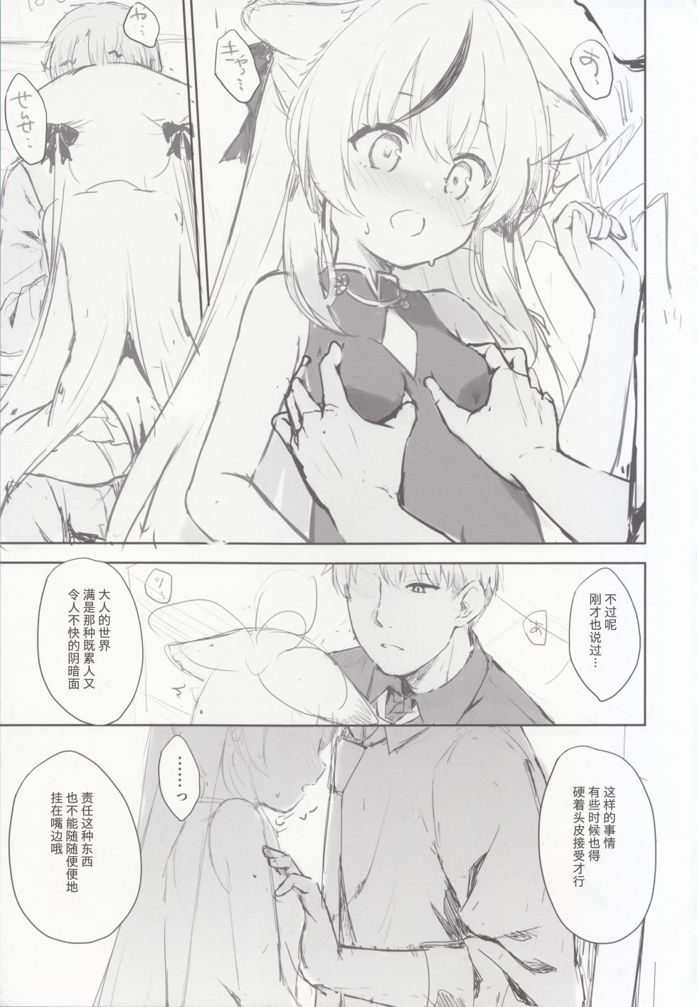 [DOGYEAR (Kujou Danbo)] Kokona hon preview han  (Blue Archive) [Chinese] [粽子憨憨汉化] - Page 28