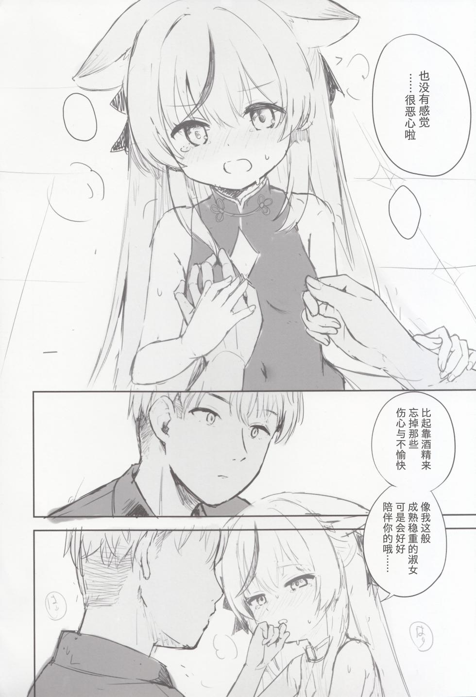 [DOGYEAR (Kujou Danbo)] Kokona hon preview han  (Blue Archive) [Chinese] [粽子憨憨汉化] - Page 29