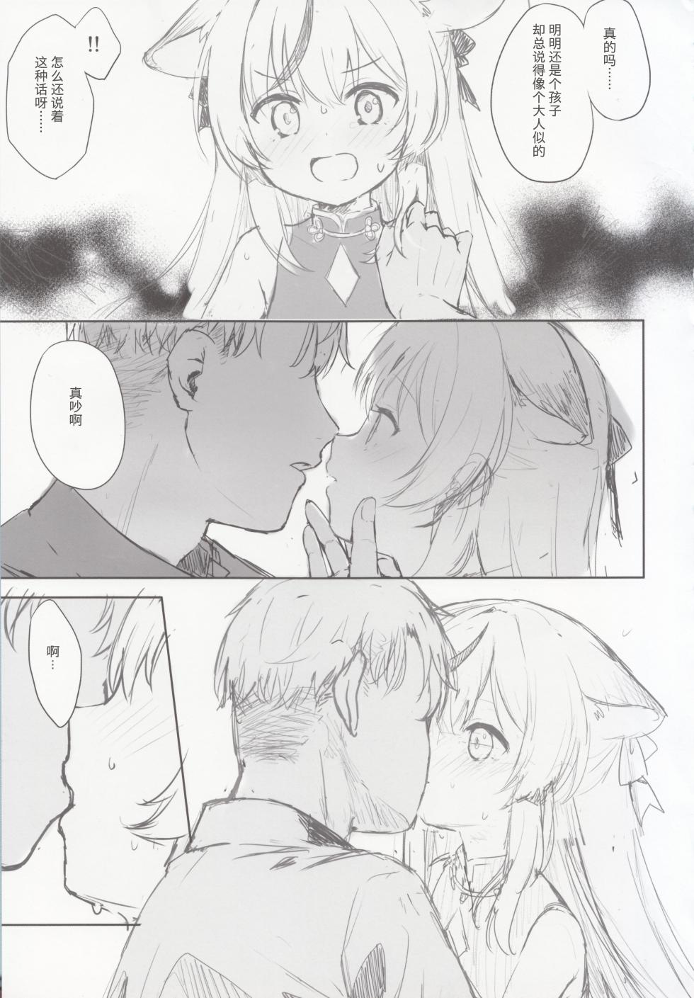 [DOGYEAR (Kujou Danbo)] Kokona hon preview han  (Blue Archive) [Chinese] [粽子憨憨汉化] - Page 30