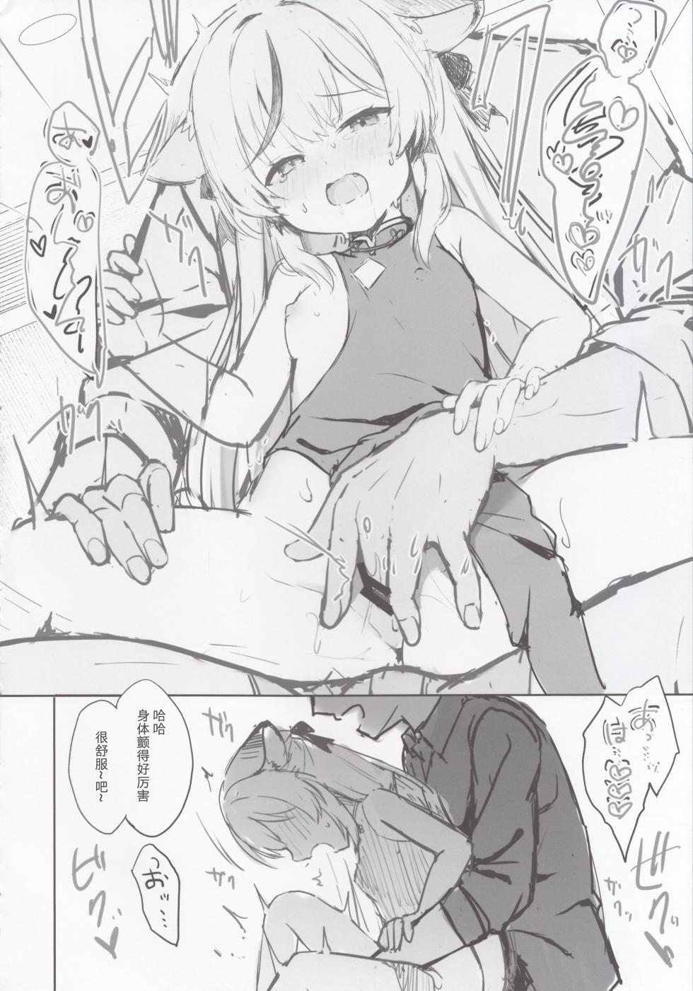 [DOGYEAR (Kujou Danbo)] Kokona hon preview han  (Blue Archive) [Chinese] [粽子憨憨汉化] - Page 35