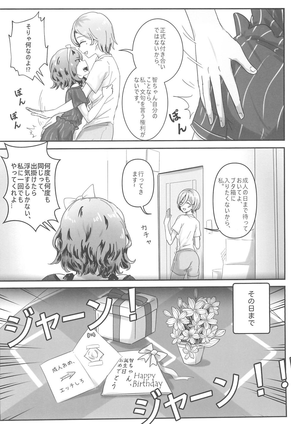 (C105) [Balcony] RuTomo Hon (Girls Band Cry) - Page 4