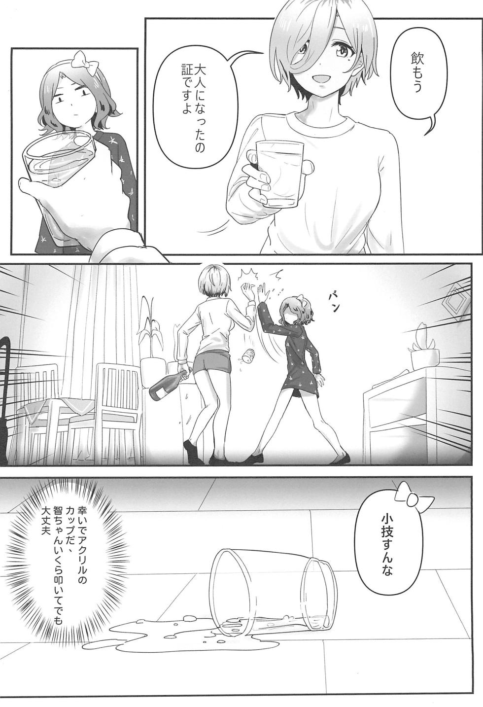 (C105) [Balcony] RuTomo Hon (Girls Band Cry) - Page 6