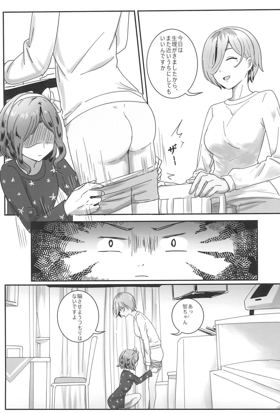 (C105) [Balcony] RuTomo Hon (Girls Band Cry) - Page 7