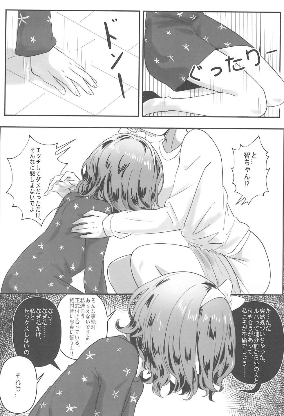 (C105) [Balcony] RuTomo Hon (Girls Band Cry) - Page 8