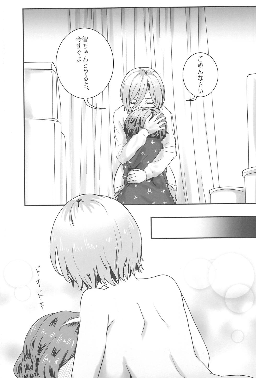 (C105) [Balcony] RuTomo Hon (Girls Band Cry) - Page 9