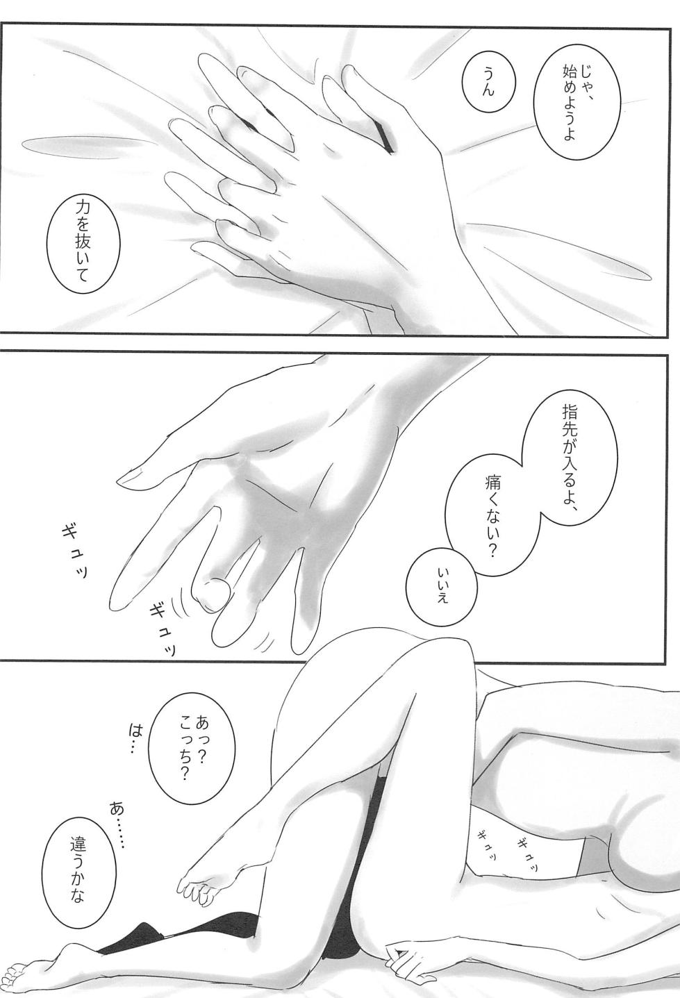 (C105) [Balcony] RuTomo Hon (Girls Band Cry) - Page 10