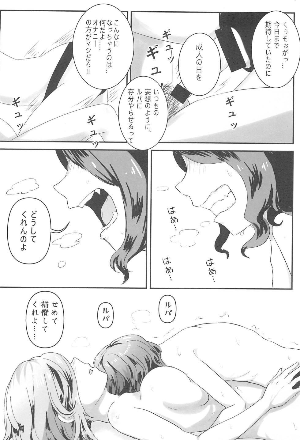 (C105) [Balcony] RuTomo Hon (Girls Band Cry) - Page 16