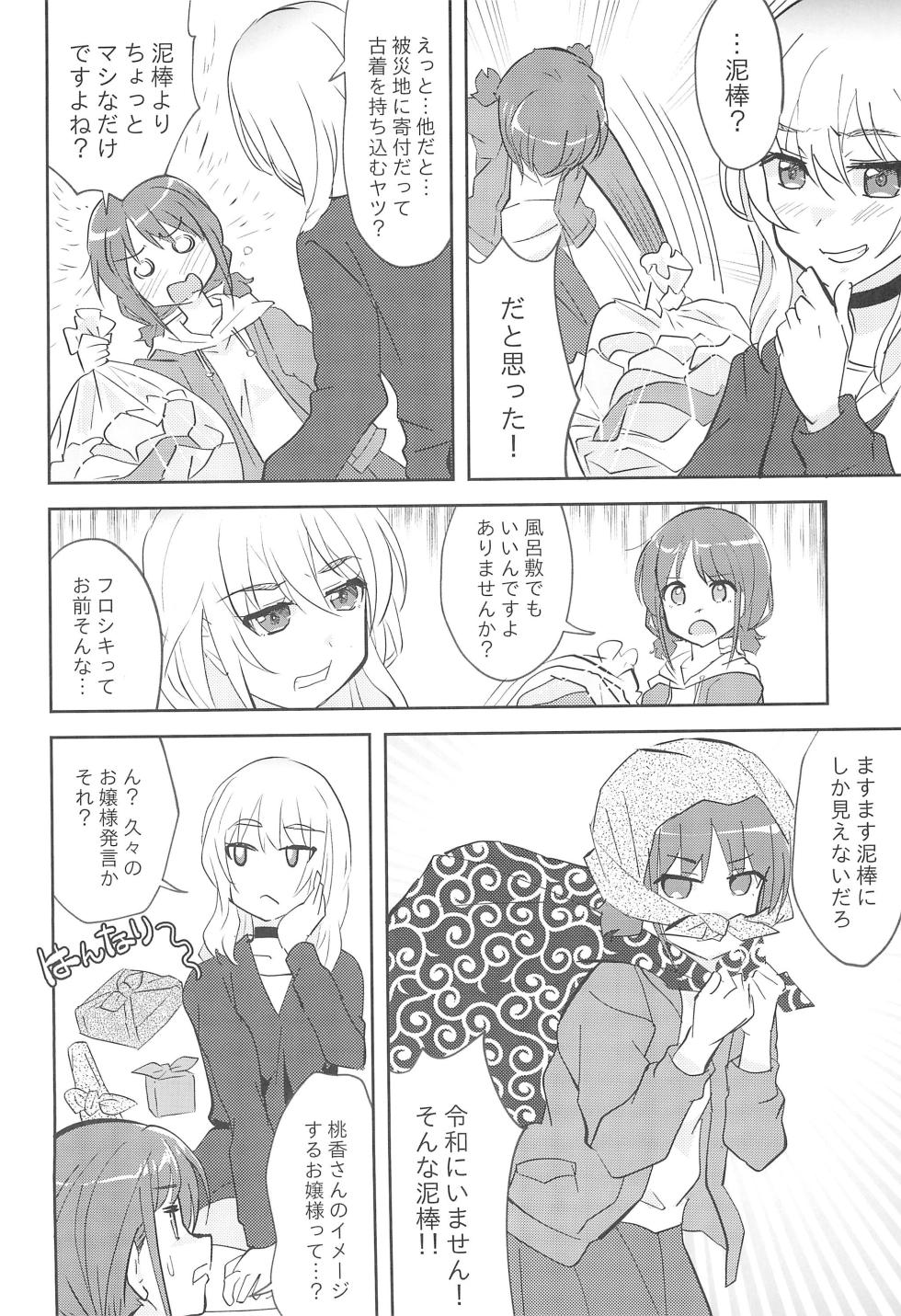 (C105) [Tougall Kai (Kairakuen Umeka)] Itadaki Nina Cry (Girls Band Cry) - Page 10