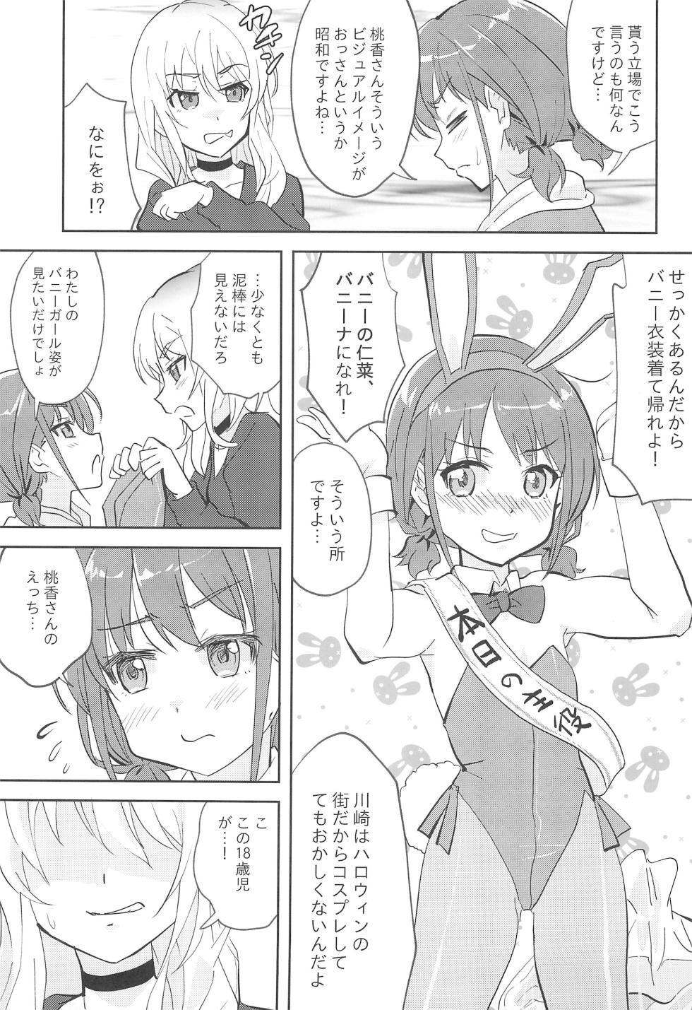 (C105) [Tougall Kai (Kairakuen Umeka)] Itadaki Nina Cry (Girls Band Cry) - Page 11