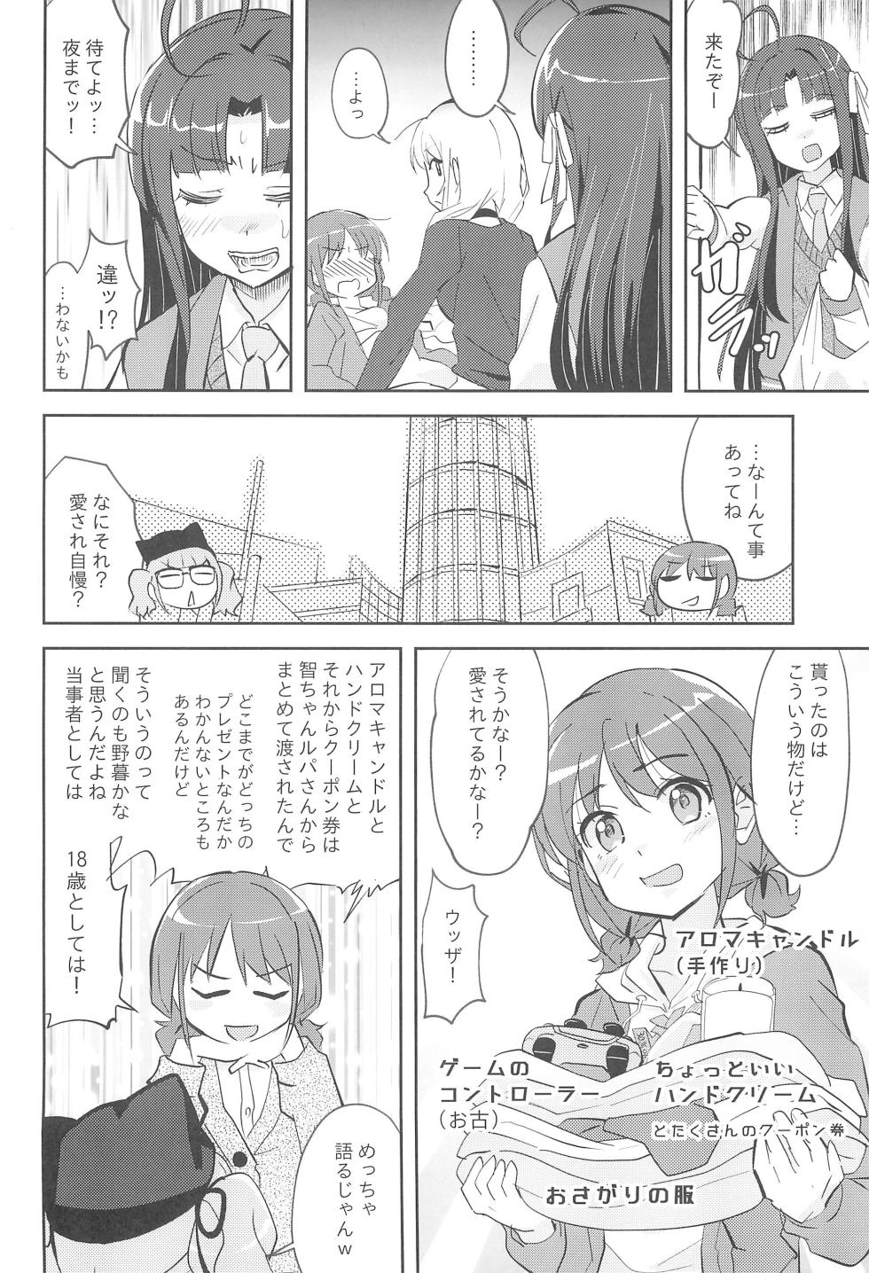 (C105) [Tougall Kai (Kairakuen Umeka)] Itadaki Nina Cry (Girls Band Cry) - Page 12