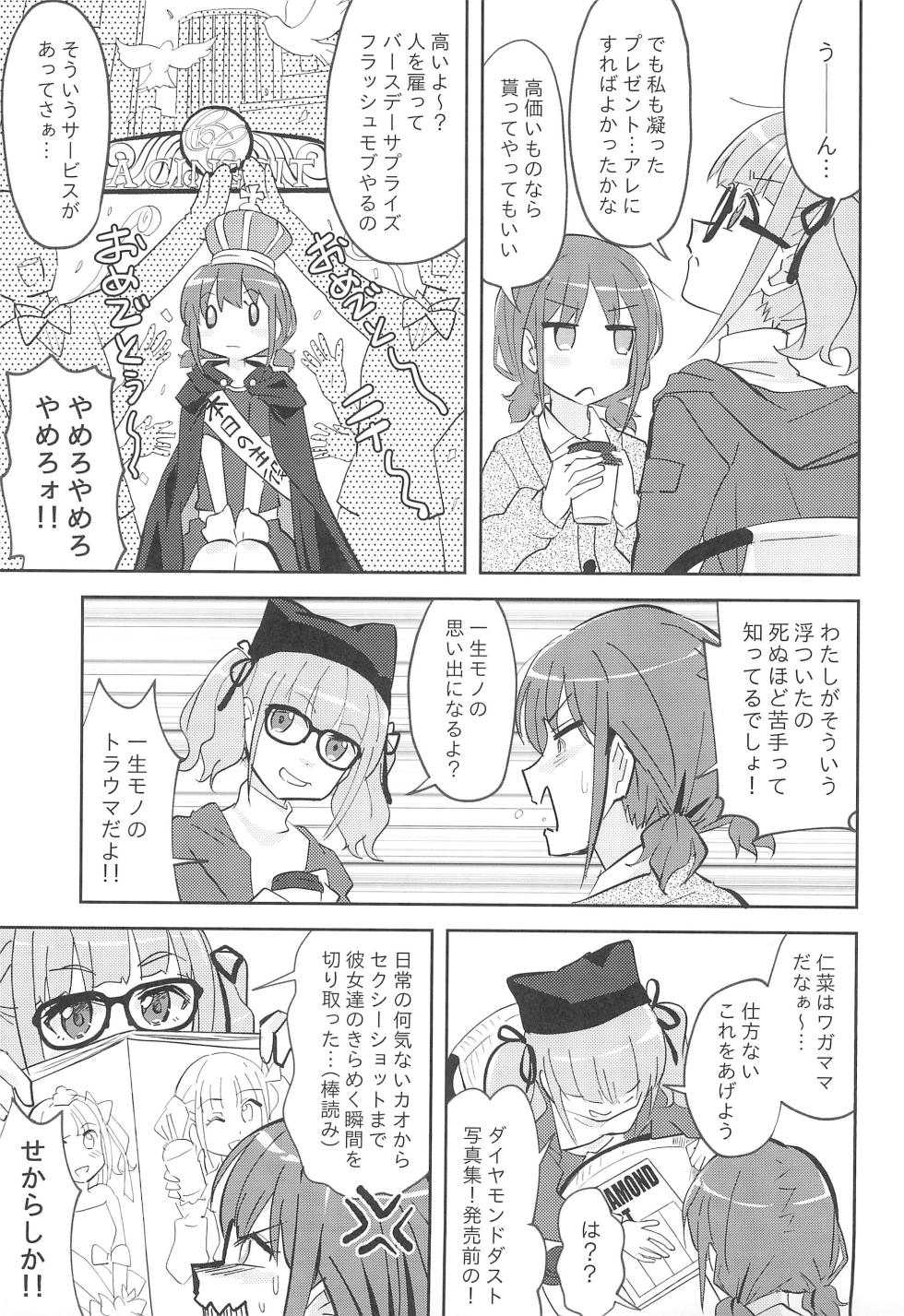 (C105) [Tougall Kai (Kairakuen Umeka)] Itadaki Nina Cry (Girls Band Cry) - Page 13