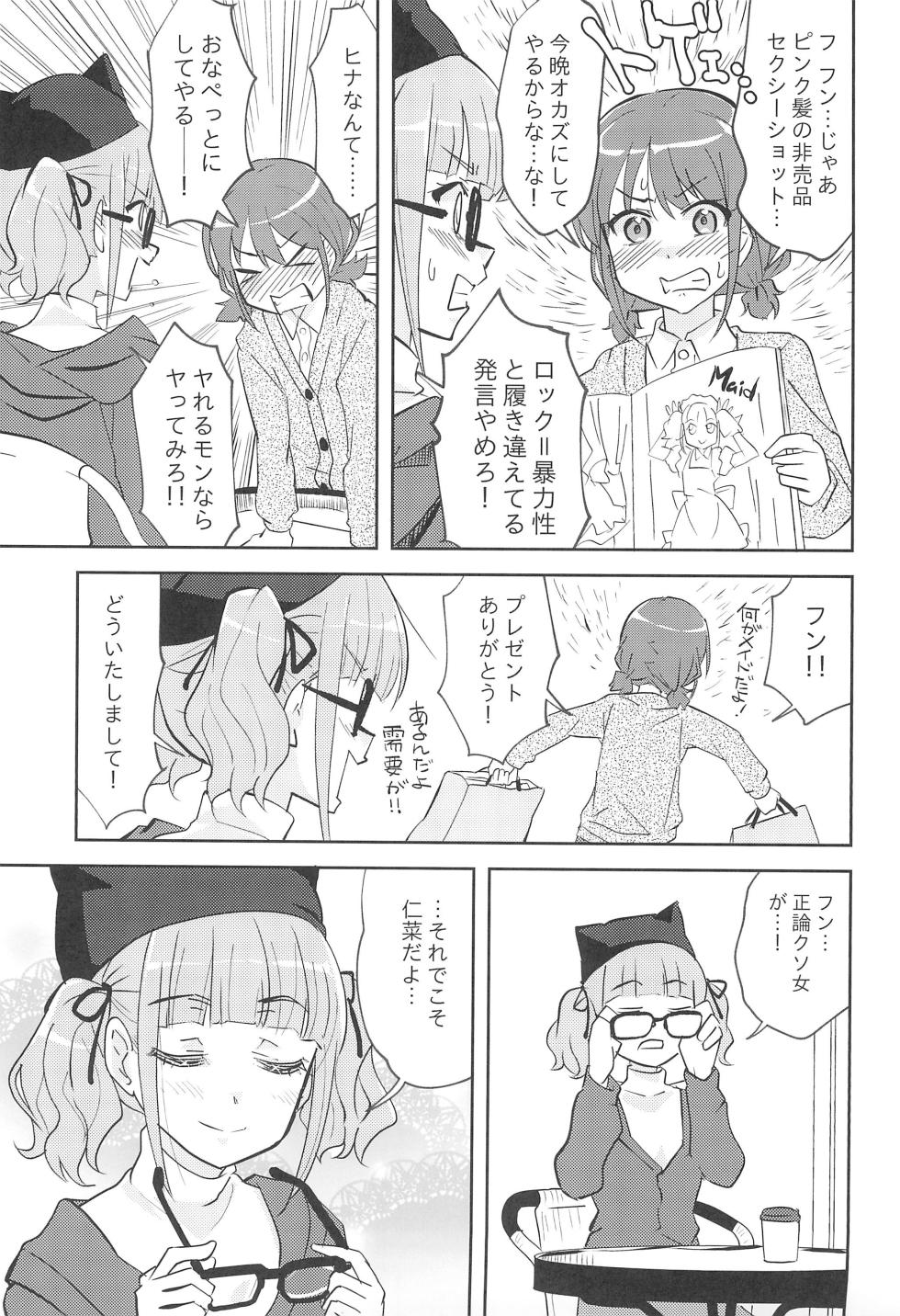 (C105) [Tougall Kai (Kairakuen Umeka)] Itadaki Nina Cry (Girls Band Cry) - Page 15