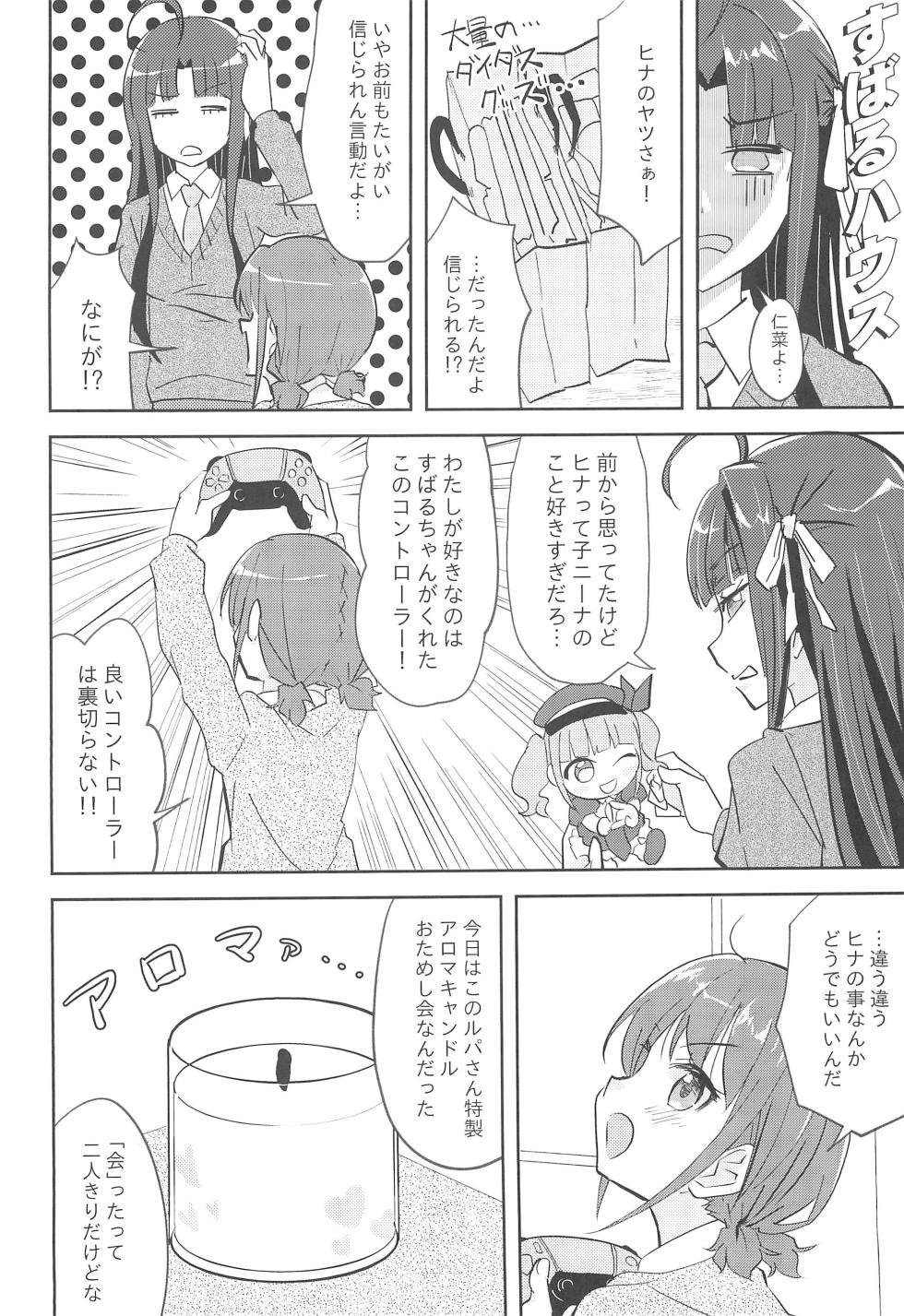 (C105) [Tougall Kai (Kairakuen Umeka)] Itadaki Nina Cry (Girls Band Cry) - Page 16