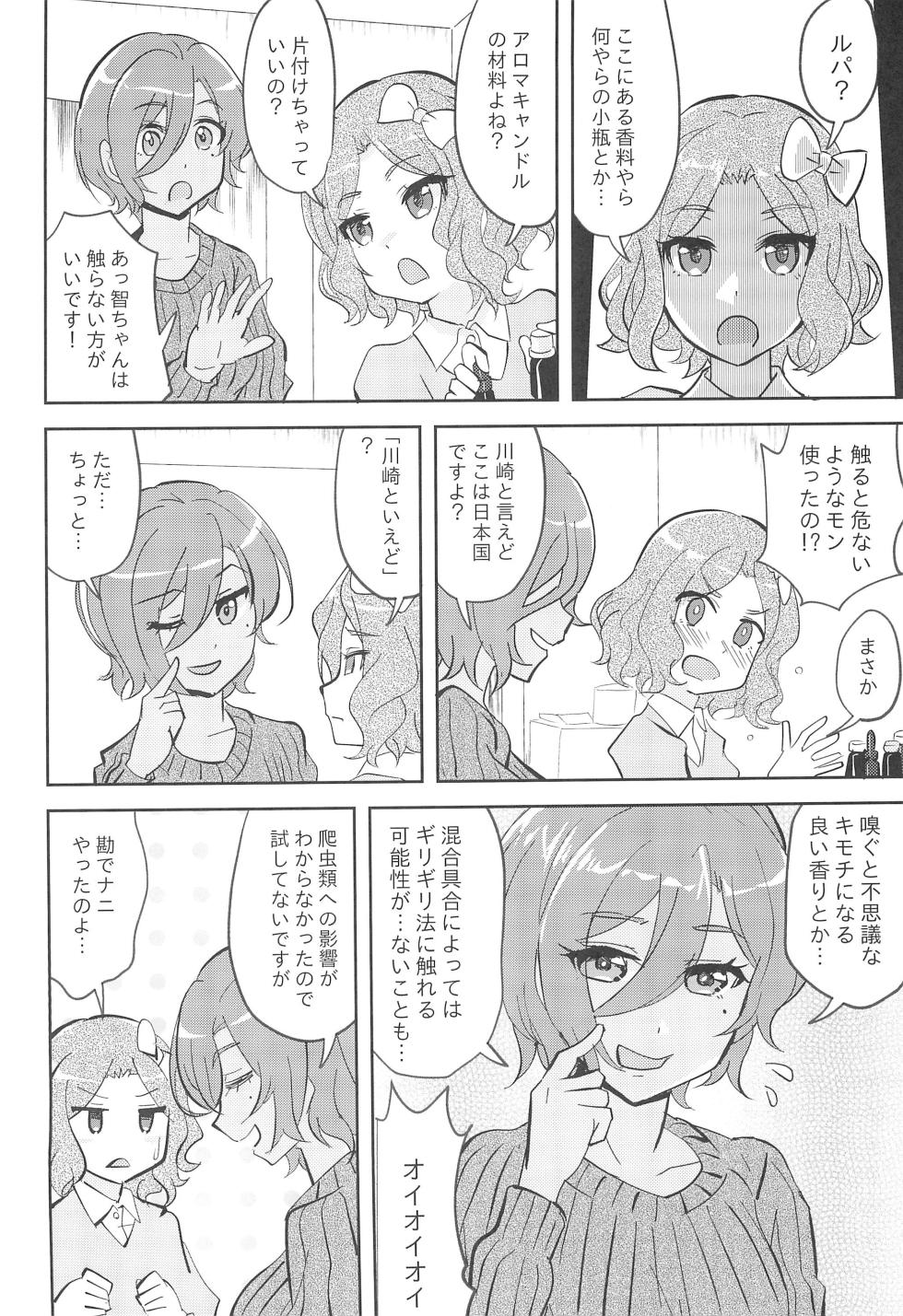 (C105) [Tougall Kai (Kairakuen Umeka)] Itadaki Nina Cry (Girls Band Cry) - Page 18