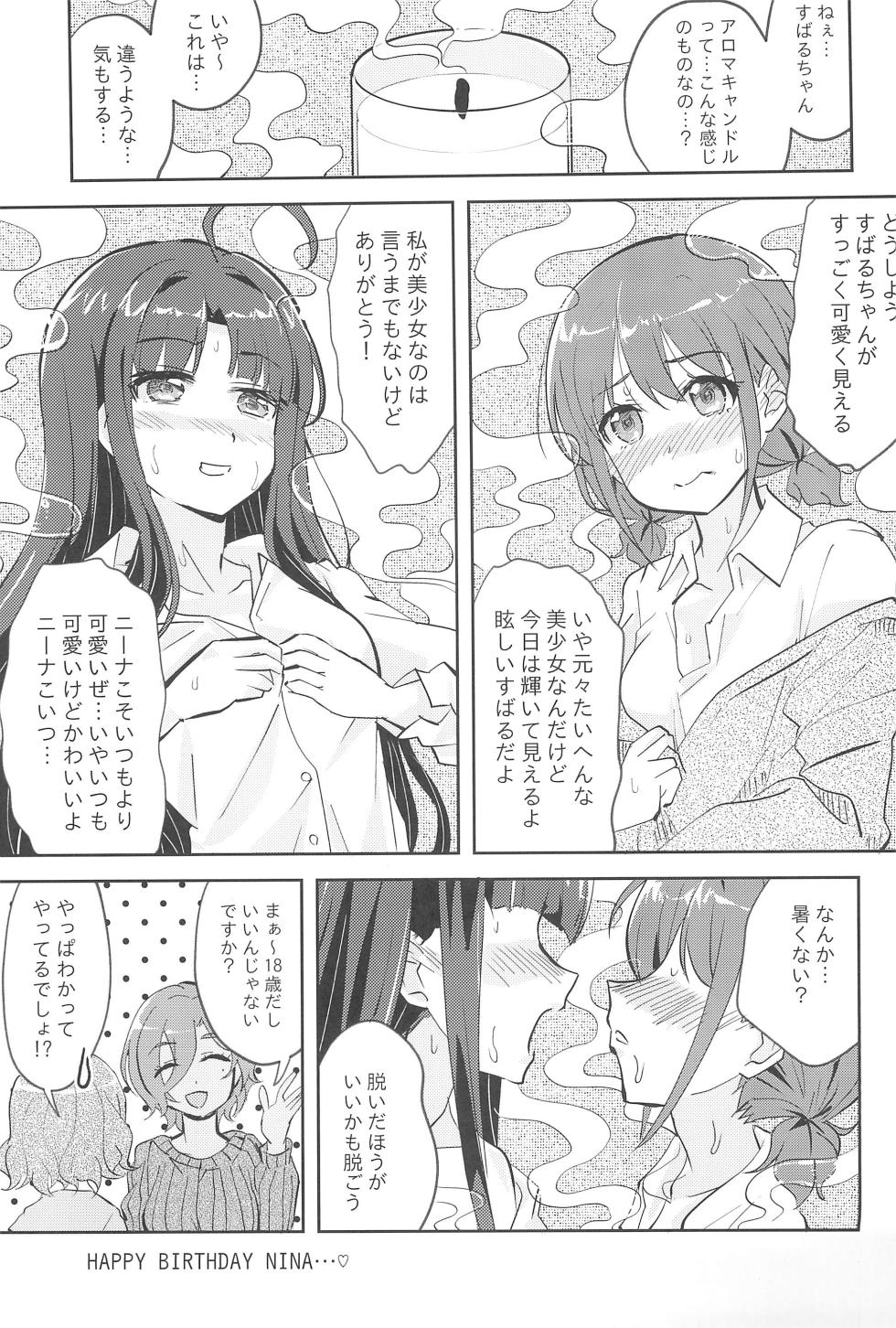 (C105) [Tougall Kai (Kairakuen Umeka)] Itadaki Nina Cry (Girls Band Cry) - Page 19