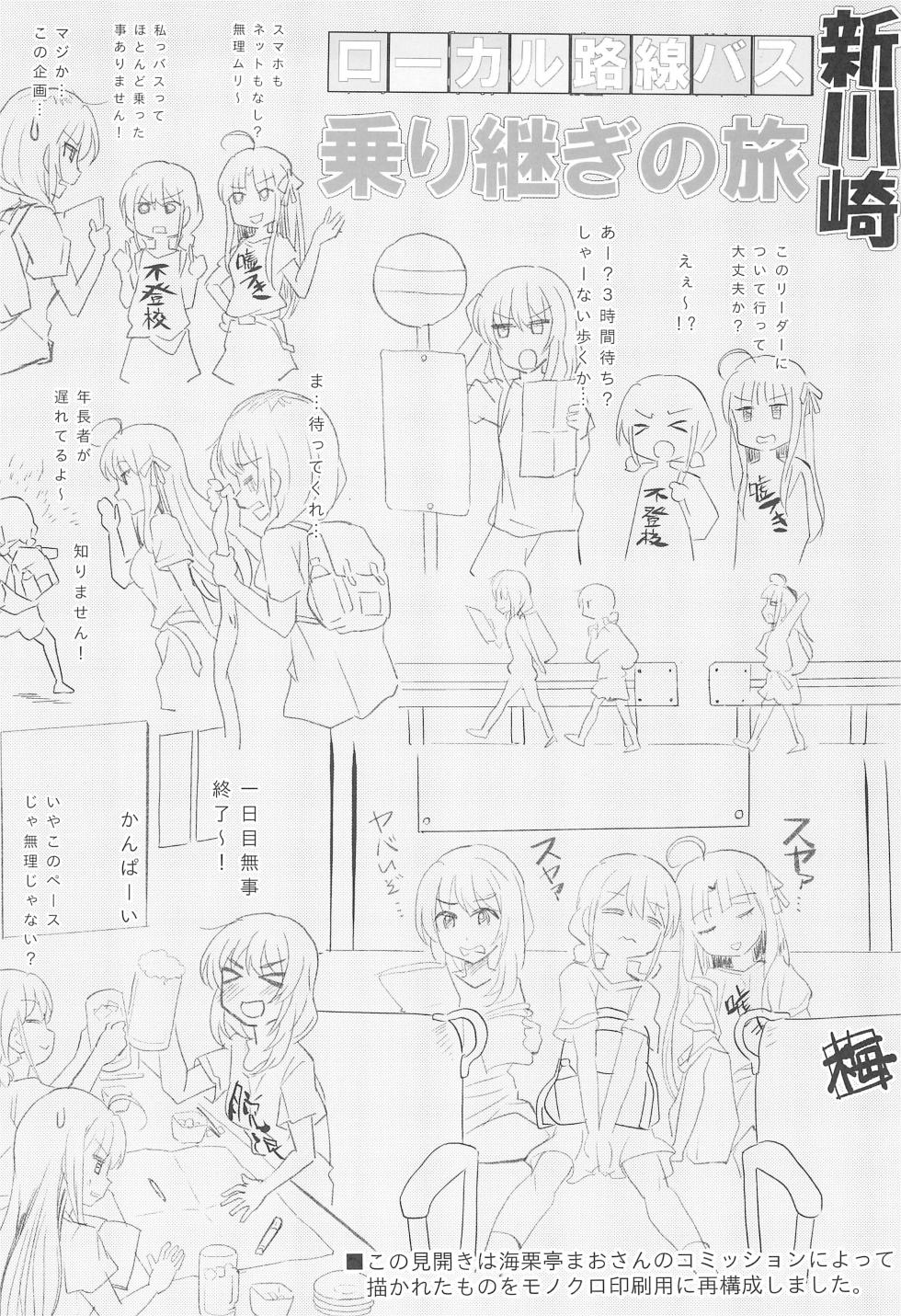 (C105) [Tougall Kai (Kairakuen Umeka)] Itadaki Nina Cry (Girls Band Cry) - Page 20