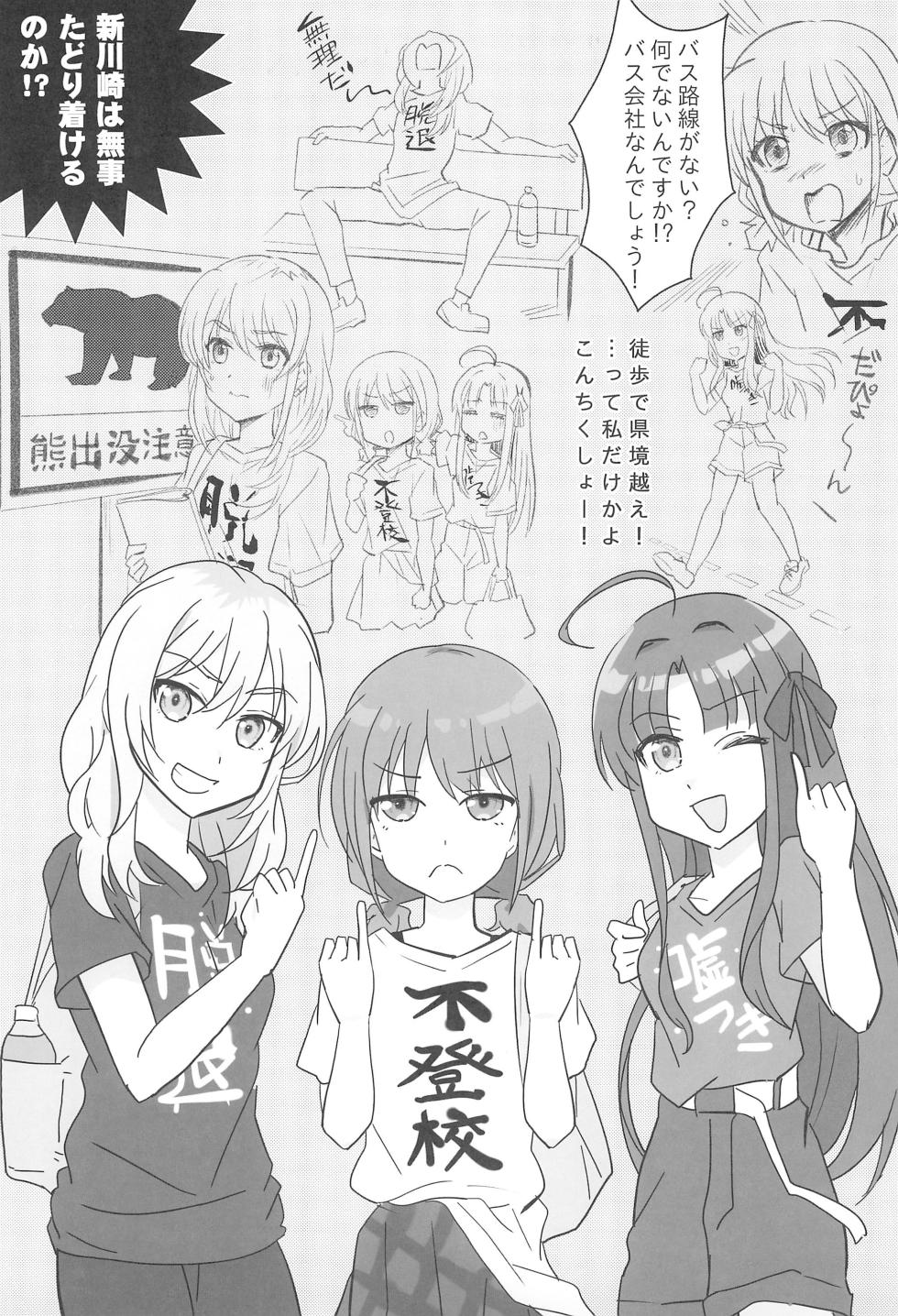 (C105) [Tougall Kai (Kairakuen Umeka)] Itadaki Nina Cry (Girls Band Cry) - Page 21