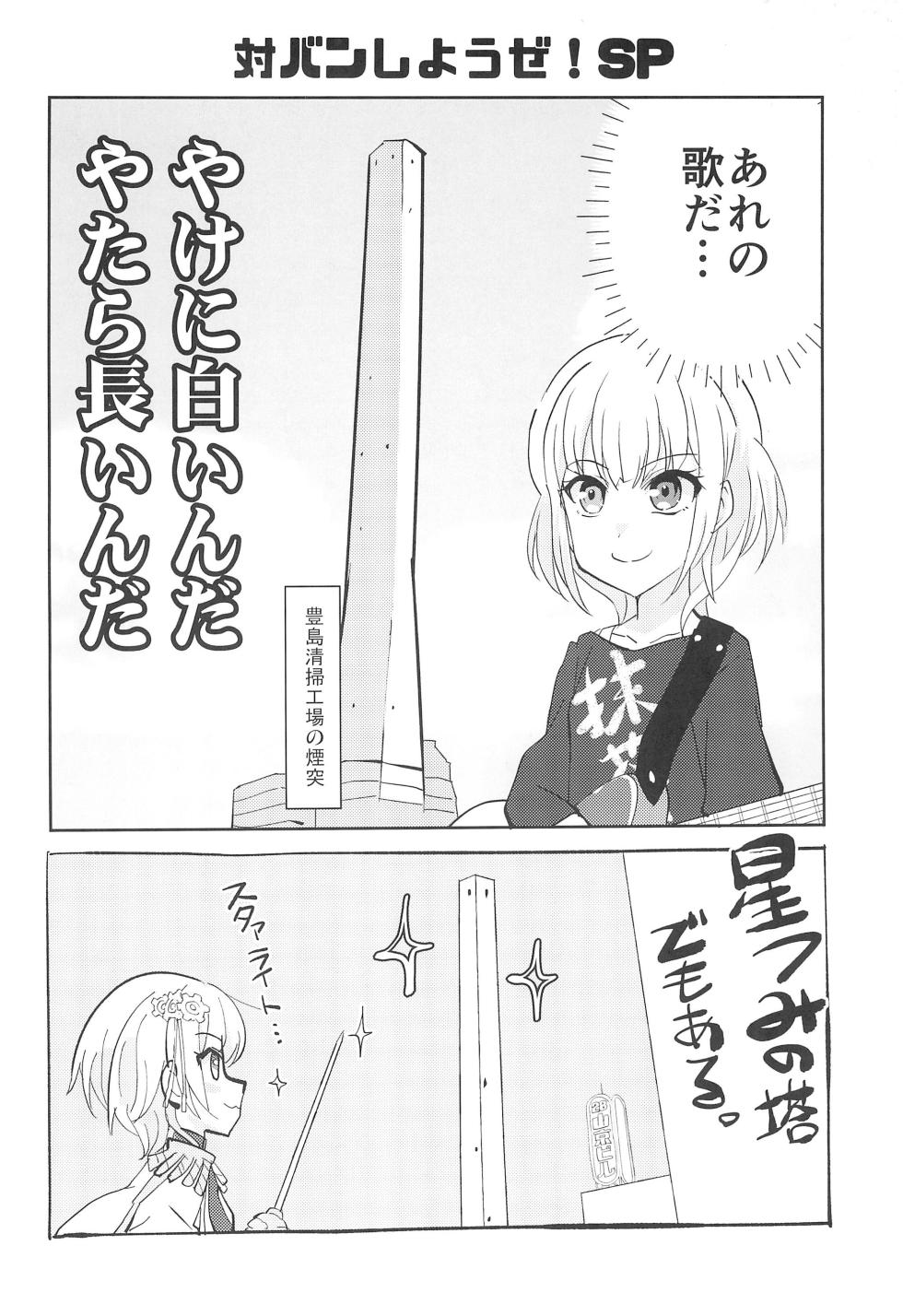 (C105) [Tougall Kai (Kairakuen Umeka)] Itadaki Nina Cry (Girls Band Cry) - Page 22