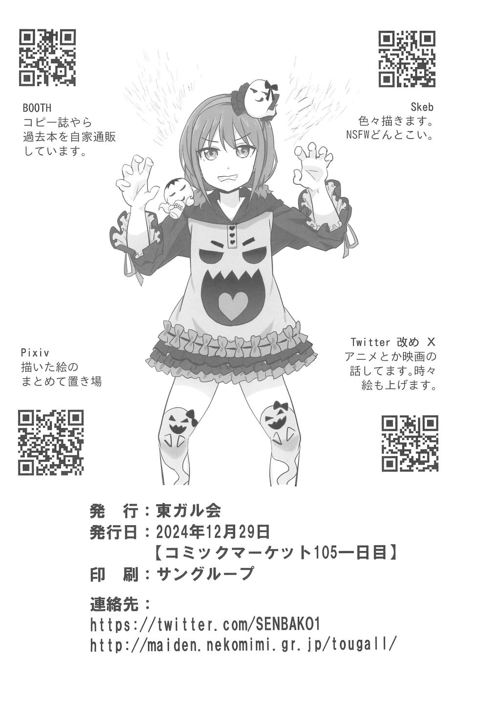 (C105) [Tougall Kai (Kairakuen Umeka)] Itadaki Nina Cry (Girls Band Cry) - Page 24