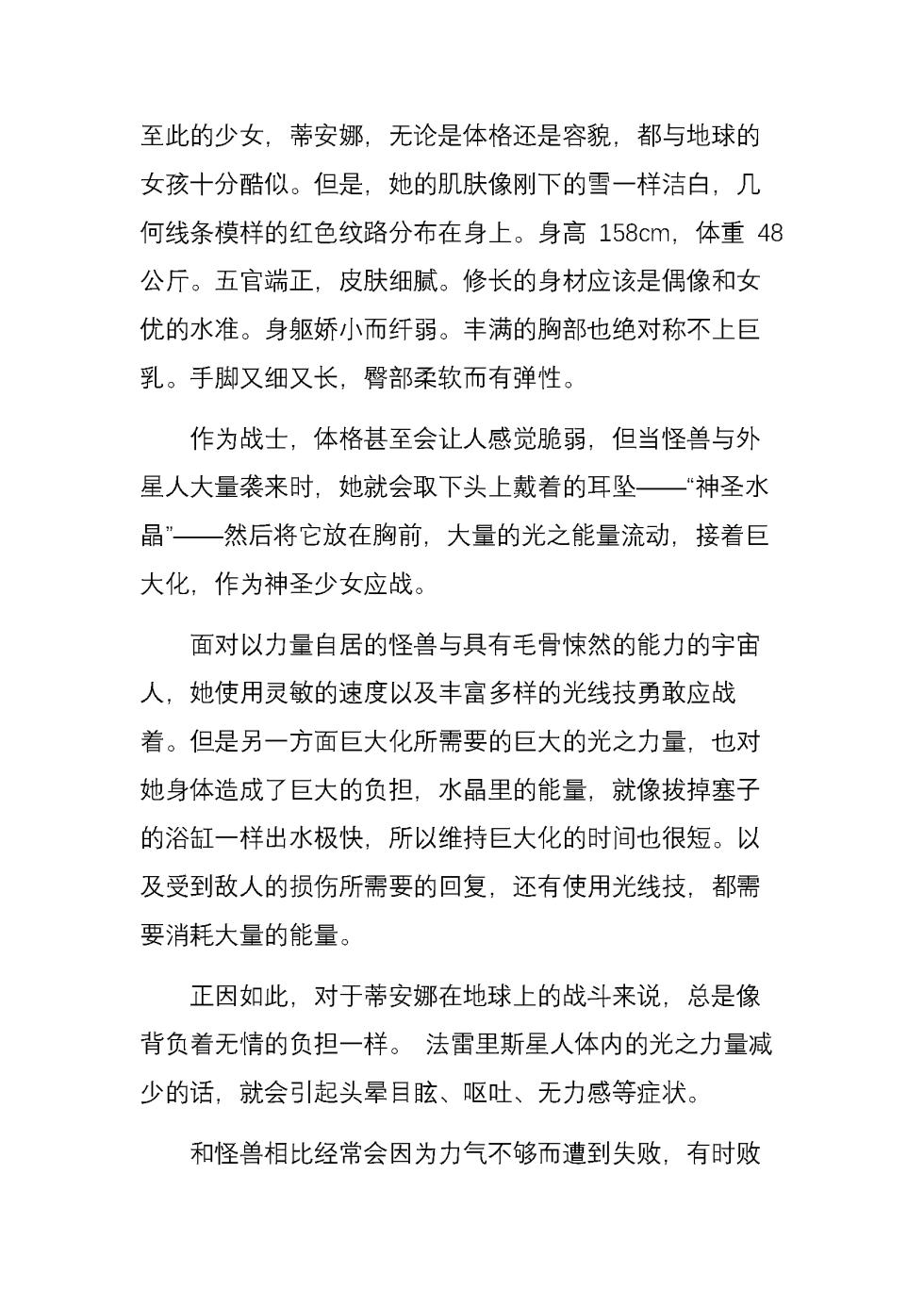 神圣少女蒂安娜 正义的巨大女英雄，堕于暴虐地狱中（三本全） - Page 16
