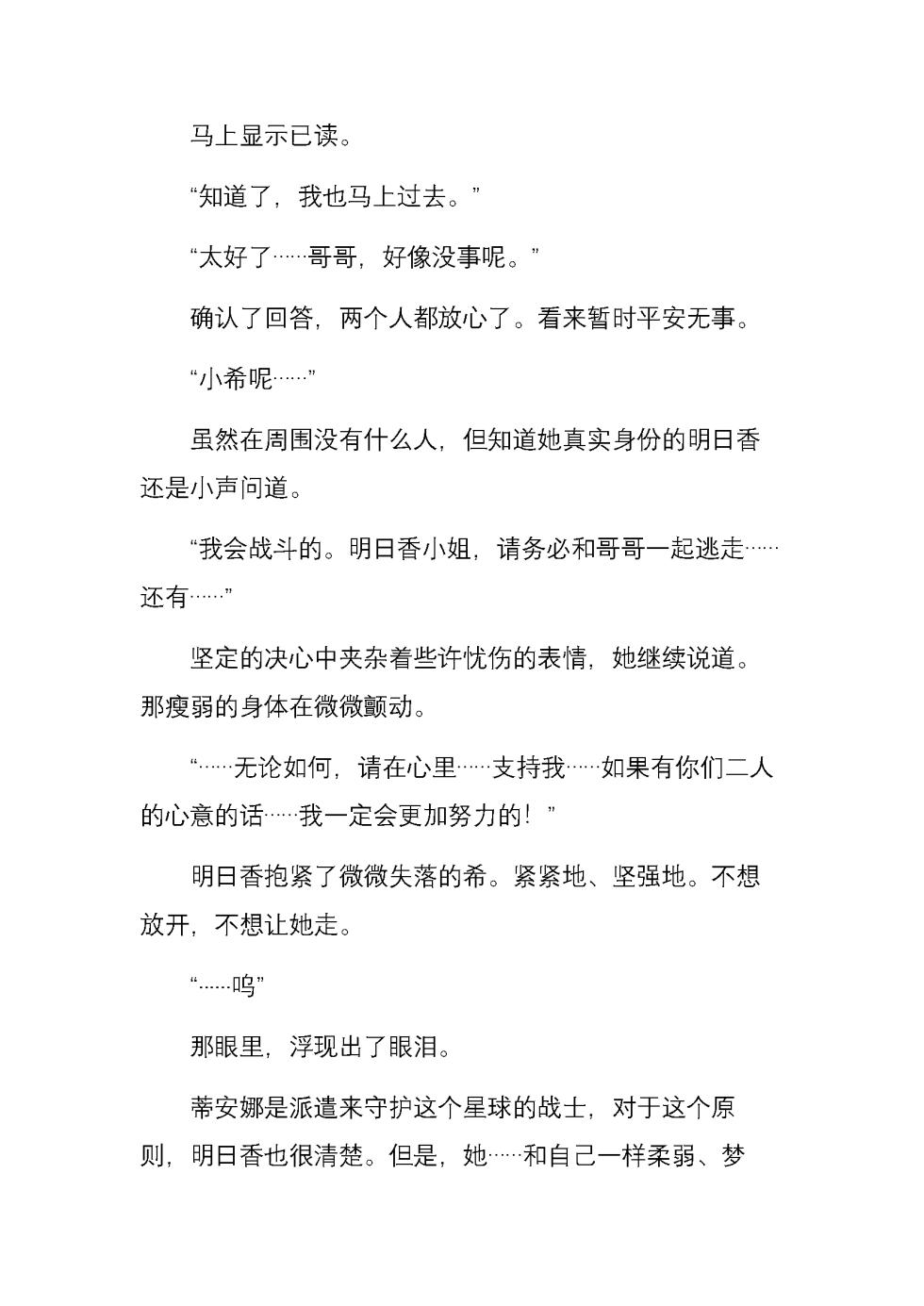 神圣少女蒂安娜 正义的巨大女英雄，堕于暴虐地狱中（三本全） - Page 23