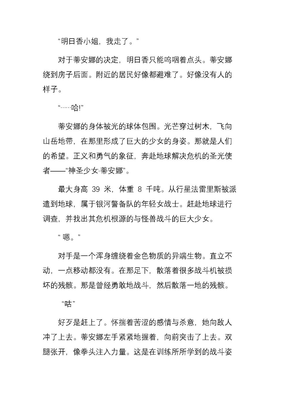 神圣少女蒂安娜 正义的巨大女英雄，堕于暴虐地狱中（三本全） - Page 25