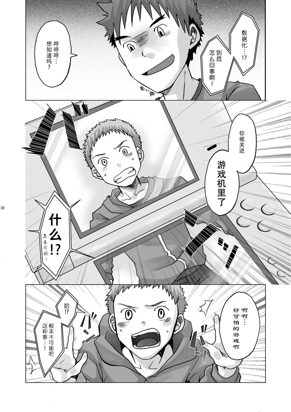 (C77) [Ebitendon (Torakichi)] Digitizer [Chinese] - Page 6