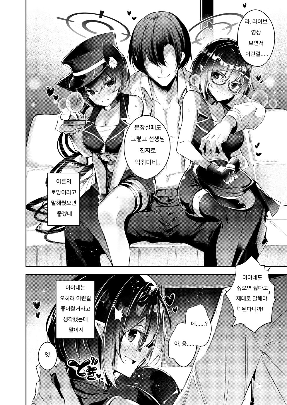 [Midorineko (Midori)] Warui Ko 4 | 나쁜 아이 4 (Blue Archive) [Korean] [Digital] - Page 13