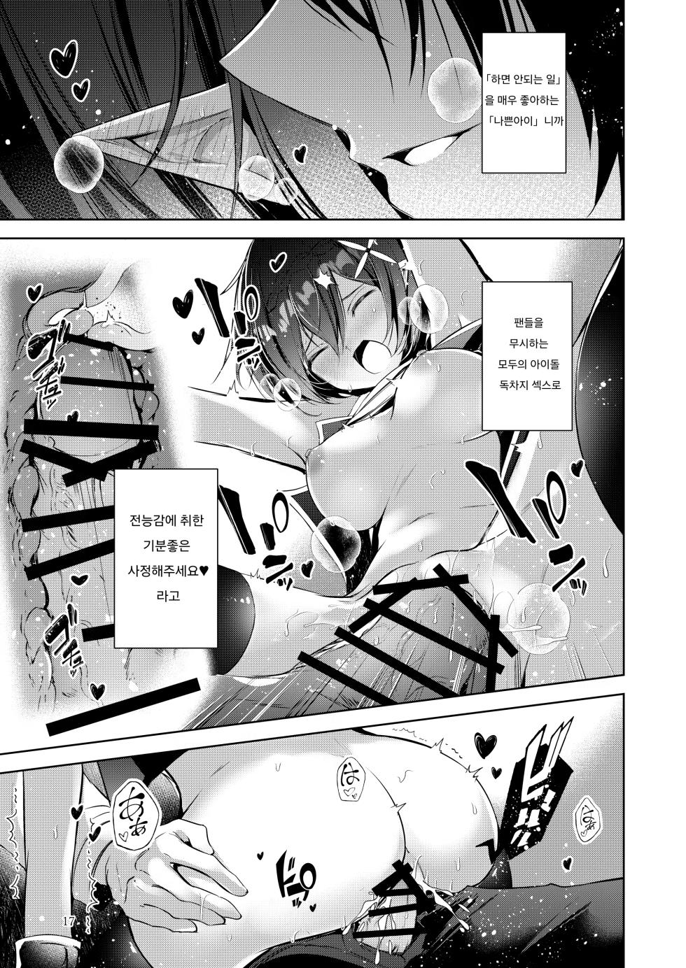 [Midorineko (Midori)] Warui Ko 4 | 나쁜 아이 4 (Blue Archive) [Korean] [Digital] - Page 16