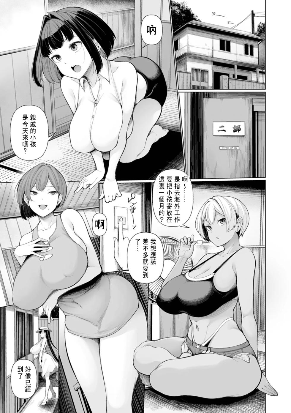 [Sakamata Nerimono] Hypnostay Ch. 1 | 催眠留宿 第1話 (COMIC Mate Legend Vol. 61 2025-02) [Chinese] [Digital] - Page 5