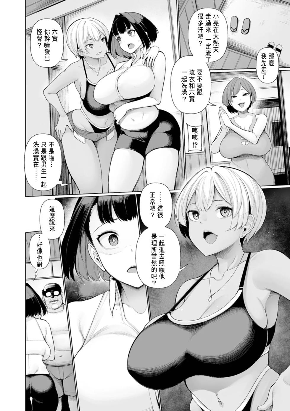 [Sakamata Nerimono] Hypnostay Ch. 1 | 催眠留宿 第1話 (COMIC Mate Legend Vol. 61 2025-02) [Chinese] [Digital] - Page 8