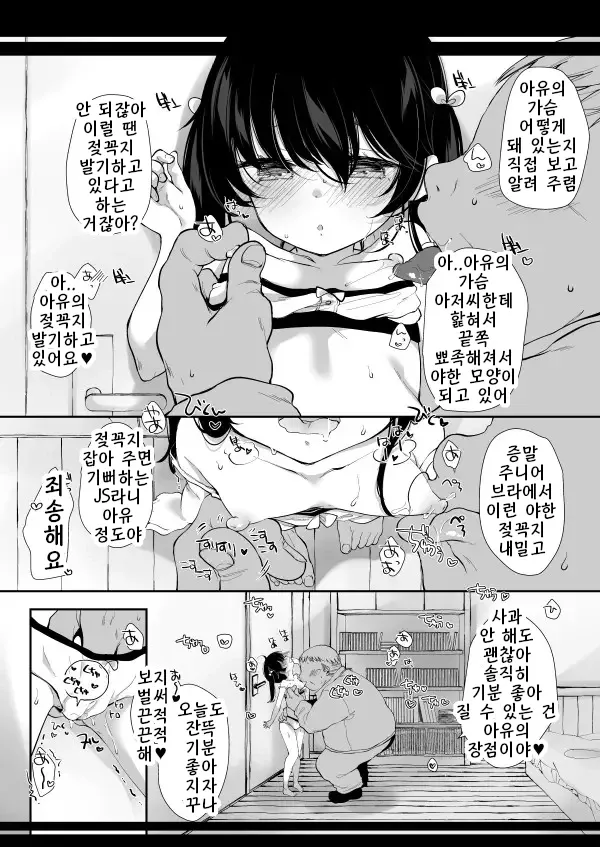 [Momonomi Plus (Momonomi)] Ayumi no Tanjoubi [Korean] - Page 4
