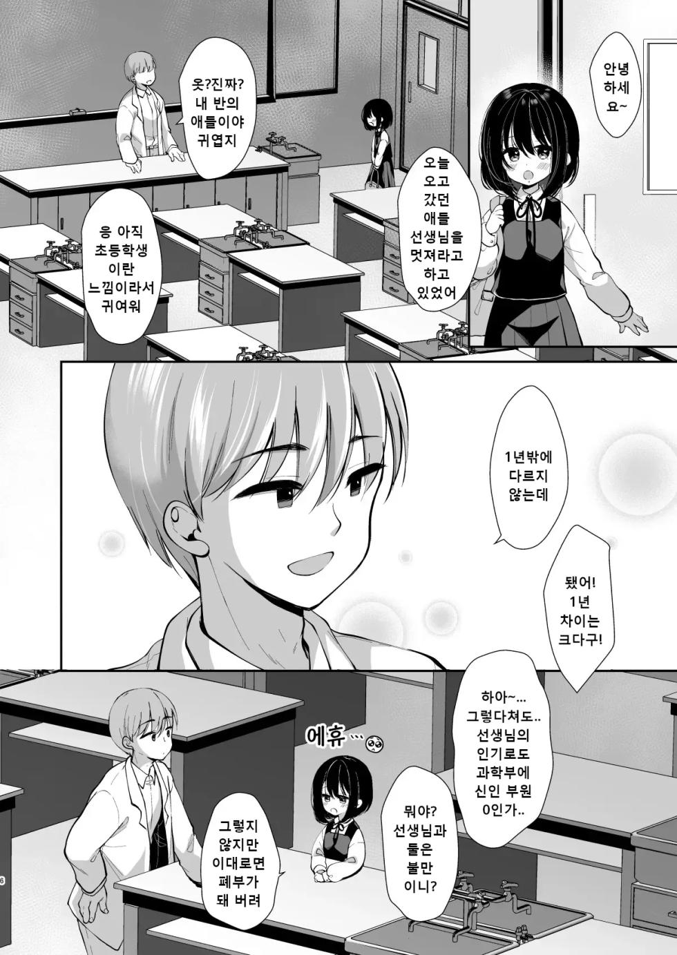 [Momonomi Plus (Momonomi)] Daisuki na Sensei no Tame ni Youmuin-san to Ecchi Shimasu 1+2 [Korean] [Digital] - Page 4