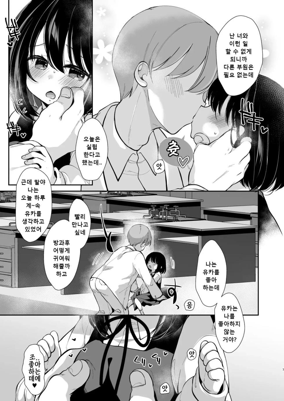 [Momonomi Plus (Momonomi)] Daisuki na Sensei no Tame ni Youmuin-san to Ecchi Shimasu 1+2 [Korean] [Digital] - Page 5