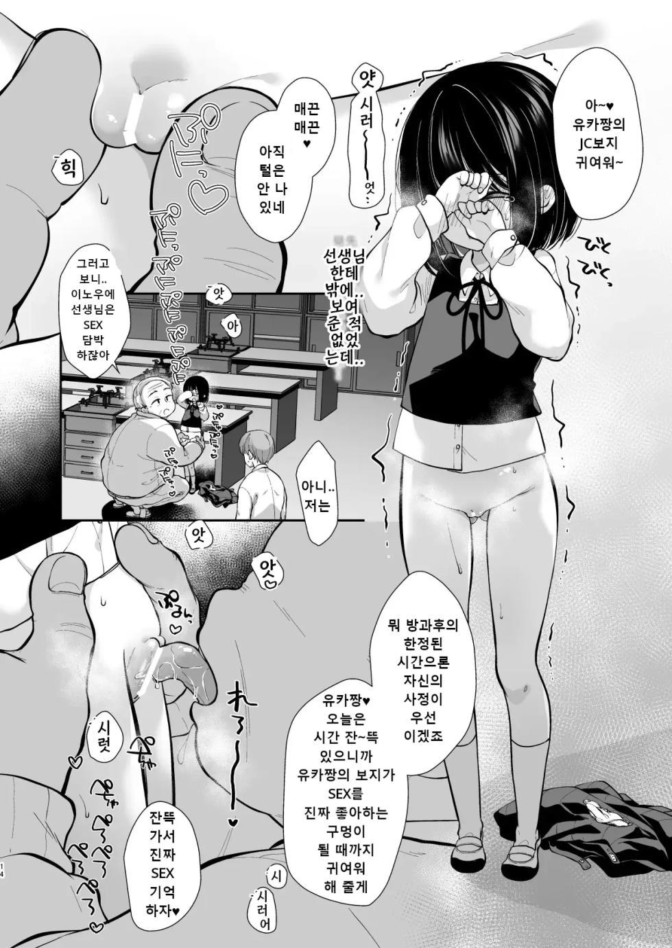 [Momonomi Plus (Momonomi)] Daisuki na Sensei no Tame ni Youmuin-san to Ecchi Shimasu 1+2 [Korean] [Digital] - Page 12
