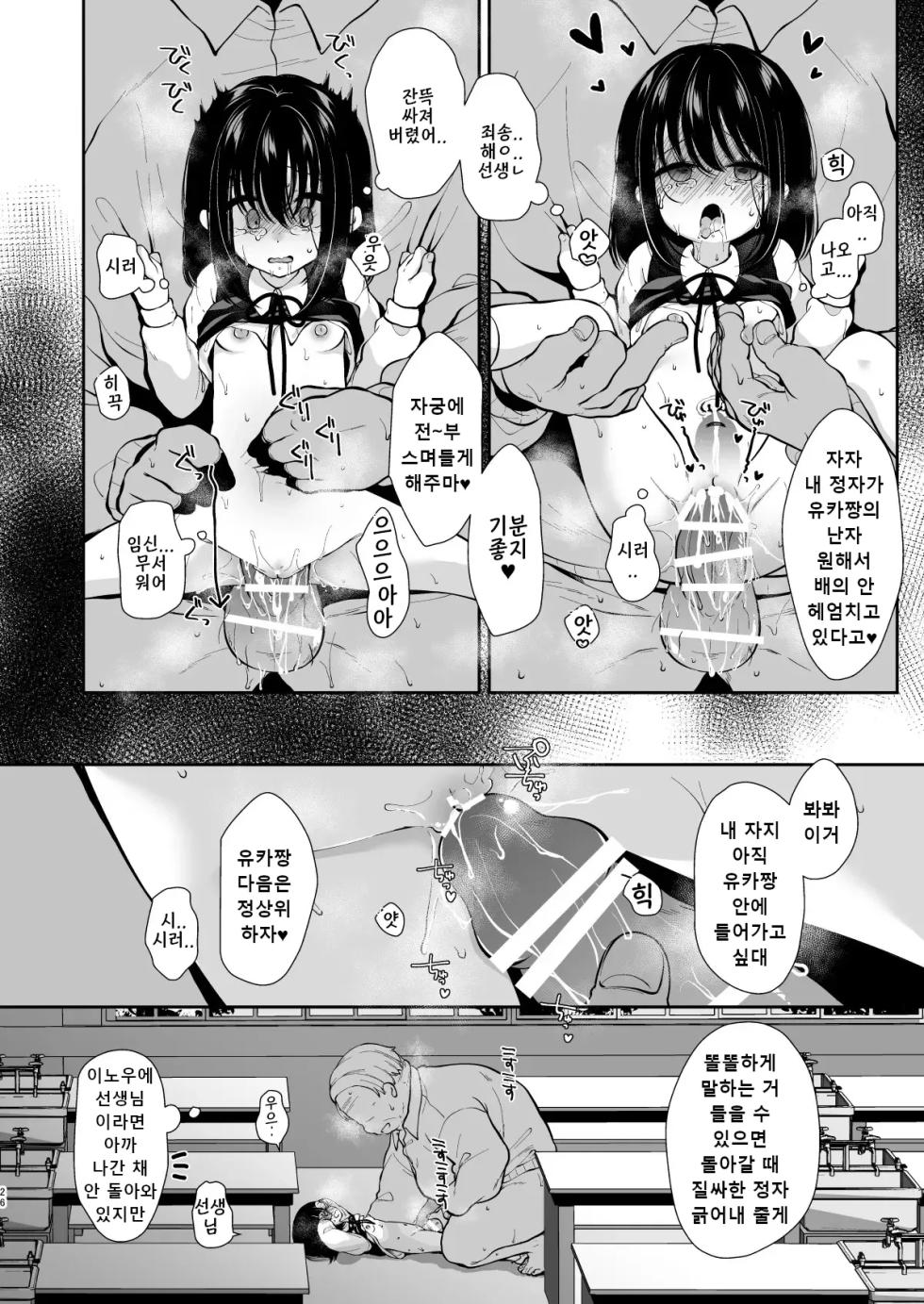 [Momonomi Plus (Momonomi)] Daisuki na Sensei no Tame ni Youmuin-san to Ecchi Shimasu 1+2 [Korean] [Digital] - Page 24